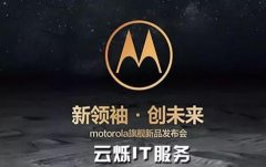 Moto手機發(fā)布會:注重細節(jié)，搭建優(yōu)質(zhì)會場WiFi