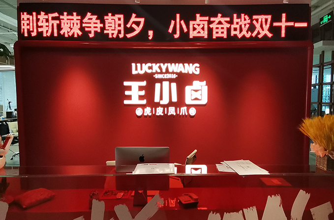 【飛書會議室】北京王小鹵網(wǎng)絡科技有限公司飛書會議室搭建項目