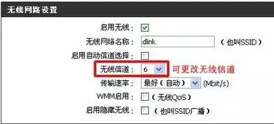 修改信號(hào)頻道減少干擾，無(wú)線路由器的配置界面