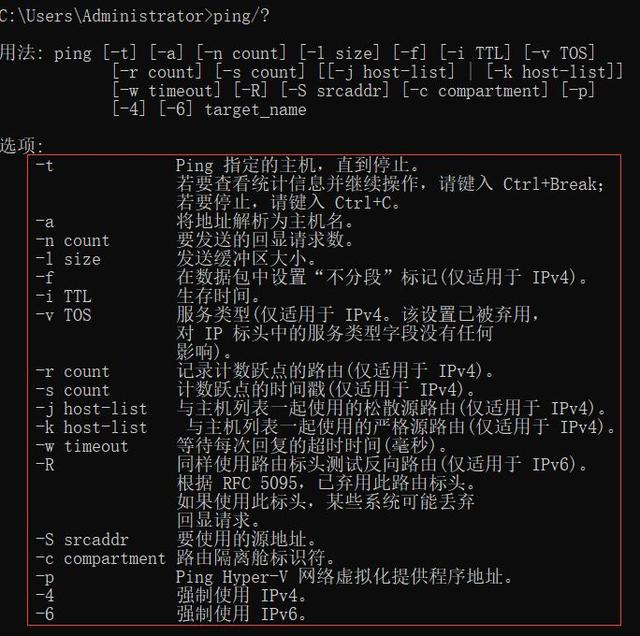 ping命令的七種用法